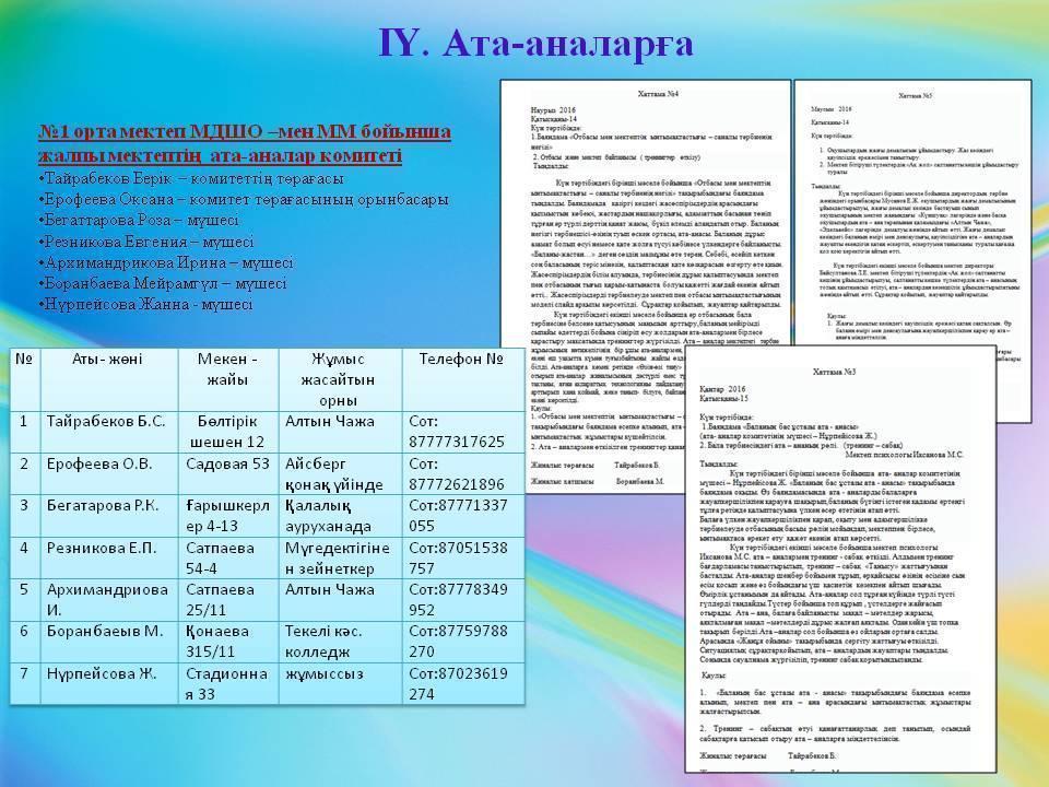 Ата-аналарға ақпарат