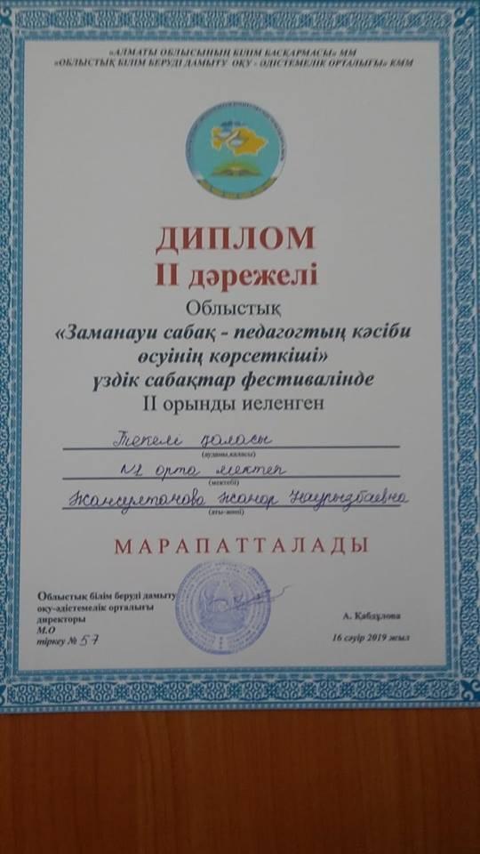 Облыстық "Заманауи сабақ