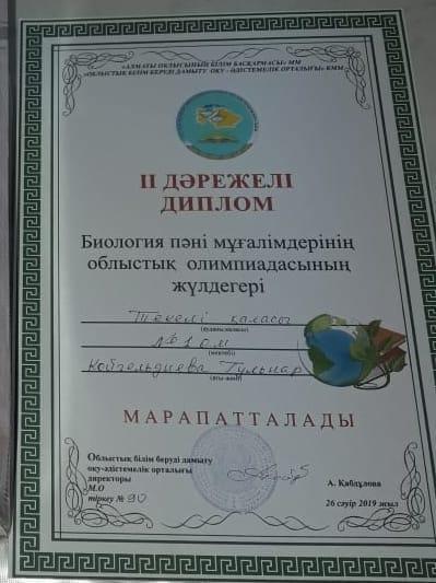 Облыстық олимпиада