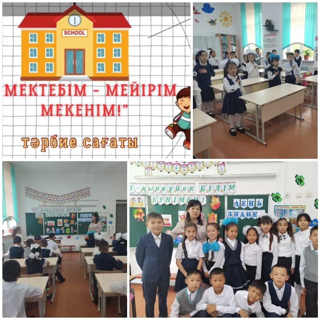 1-Қыркүйек білім күні