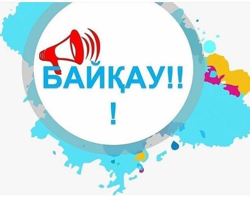 «Ұстазым өзіме өнеге» бейнероликтер байқауы