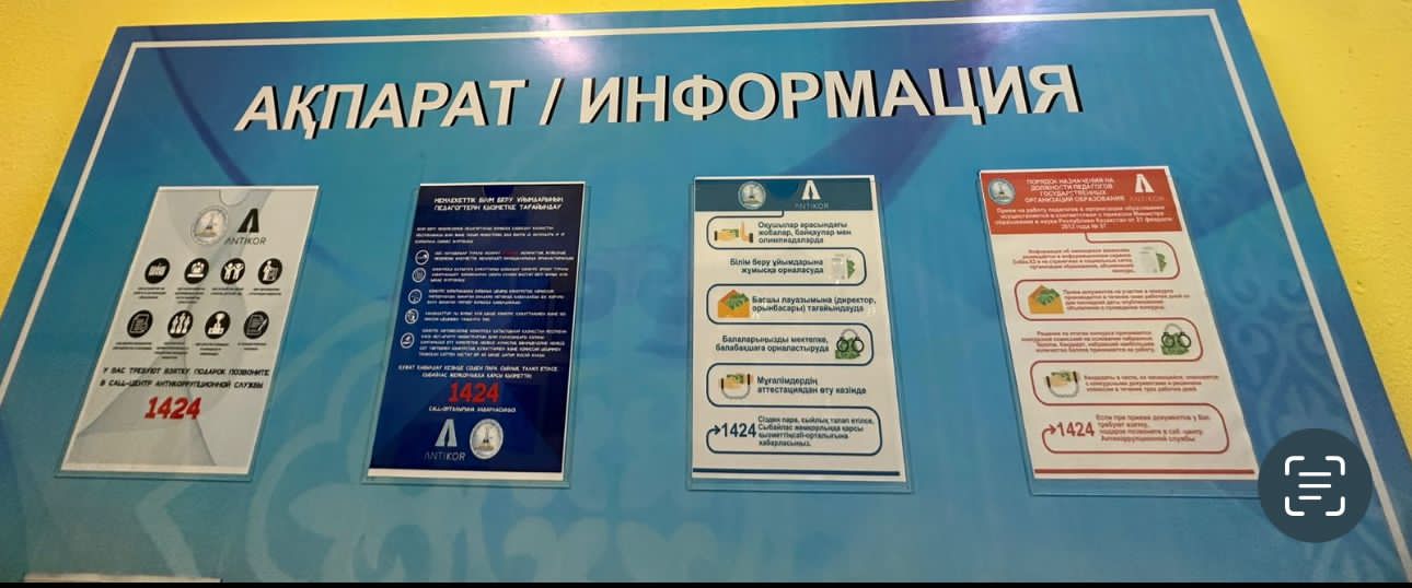 Сыбайлас жемқорлыққа қарсы қызметтің call-орталығы