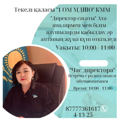 Час приёма для родителей
