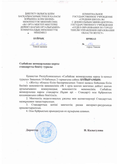 Сыбайлыс жемқорлыққа қарсы стандартты бекіту